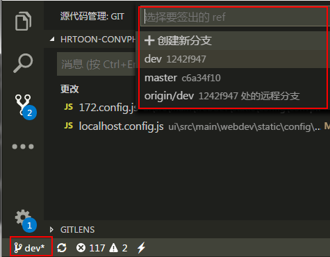 3.vscode切换分支