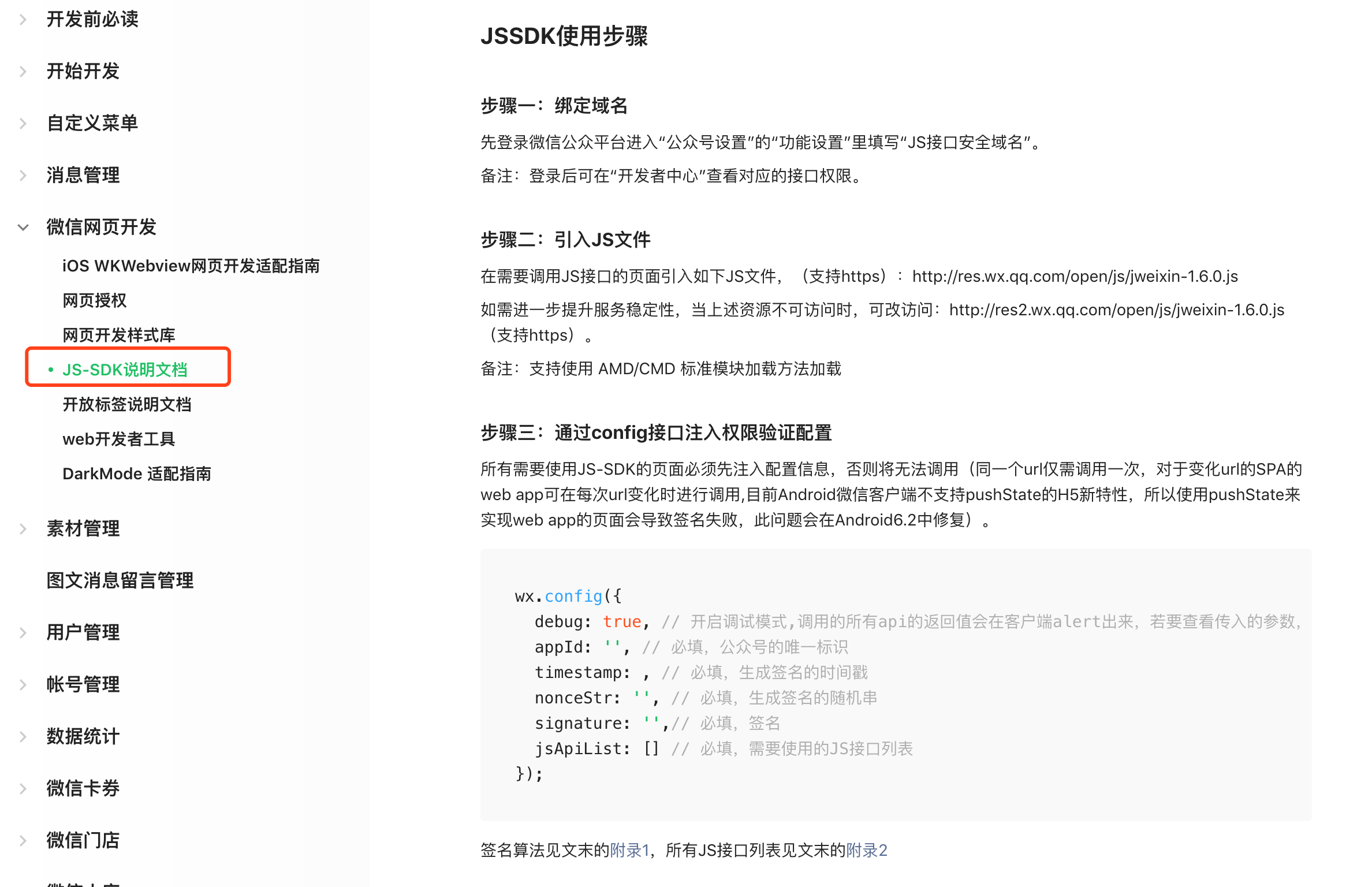 1.文档指引截图